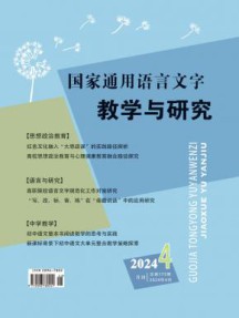国家通用语言文字教学与研究杂志